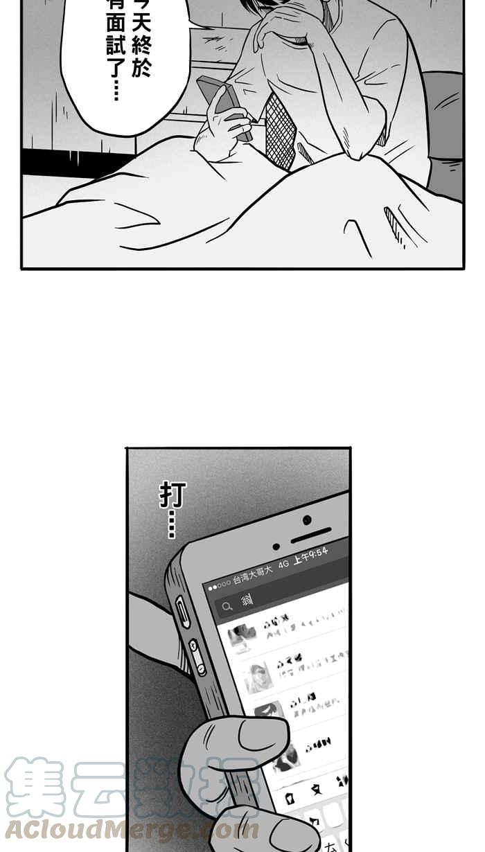 宅男打篮球第55话 寂寞男人夜 PART4