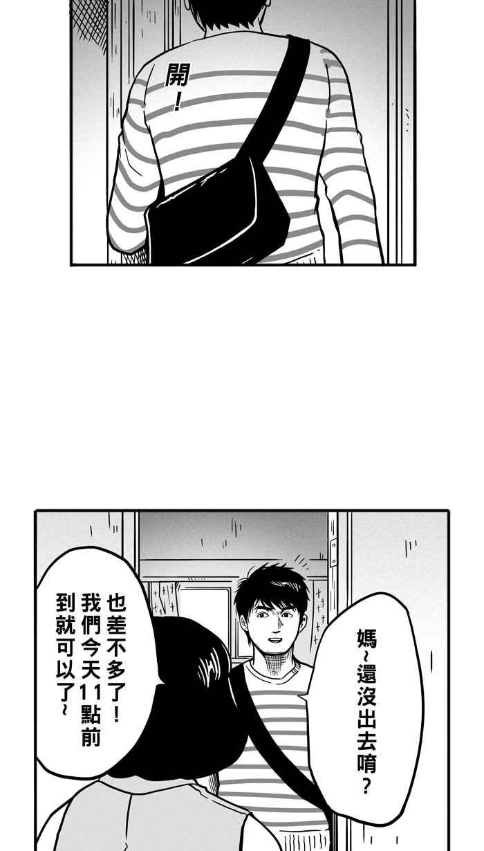 宅男打篮球第55话 寂寞男人夜 PART4