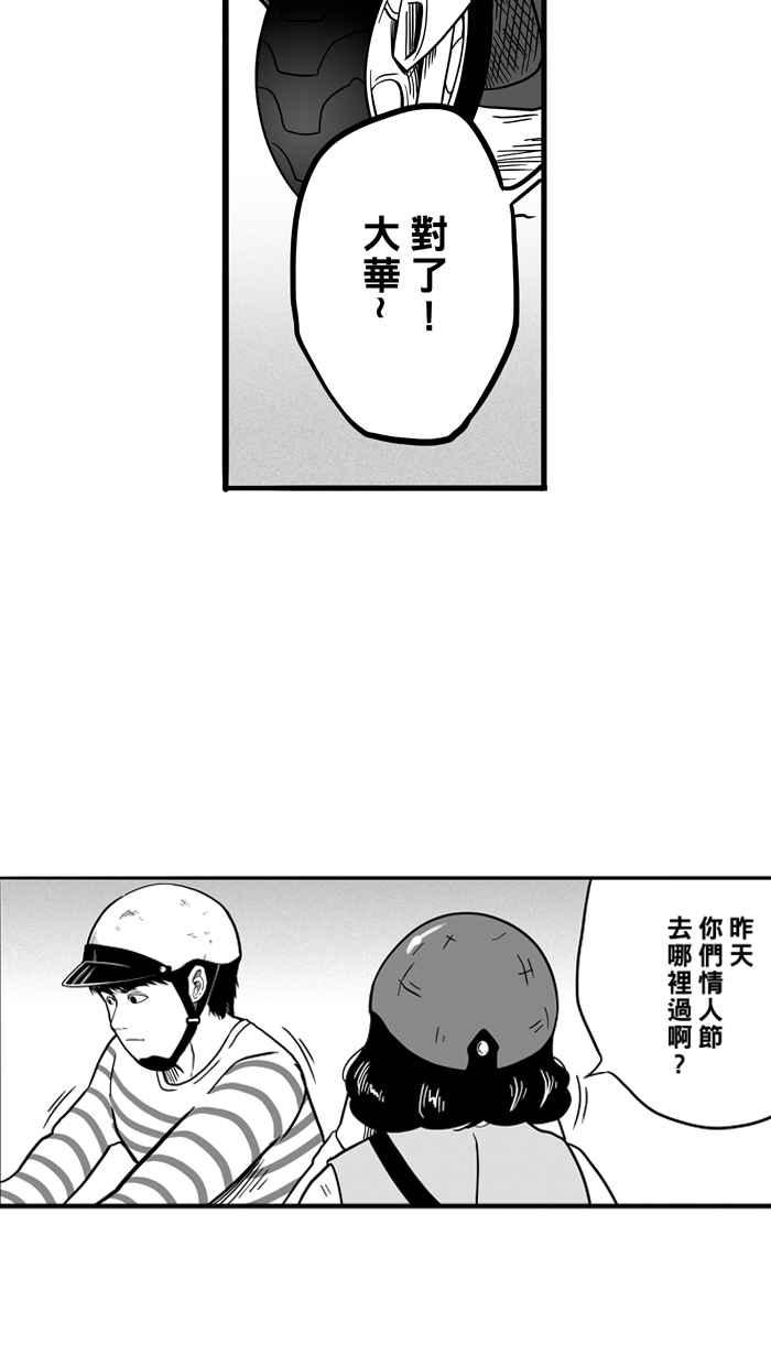 宅男打篮球第55话 寂寞男人夜 PART4