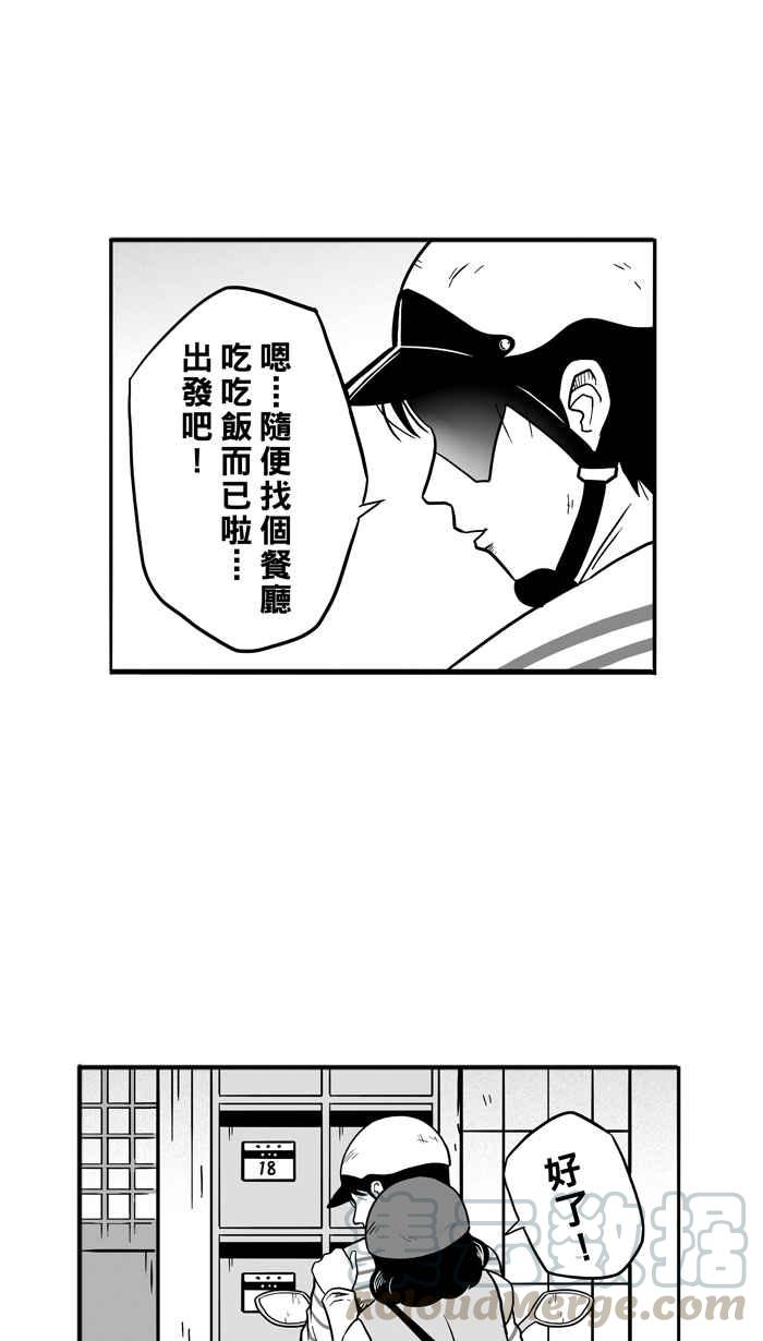 宅男打篮球第55话 寂寞男人夜 PART4