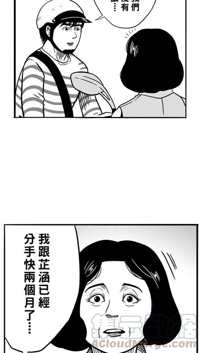 宅男打篮球第55话 寂寞男人夜 PART4