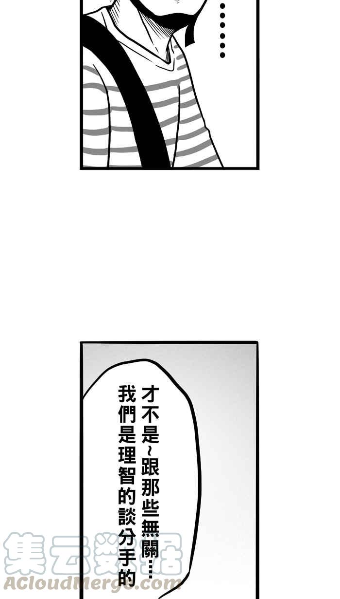 宅男打篮球第55话 寂寞男人夜 PART4