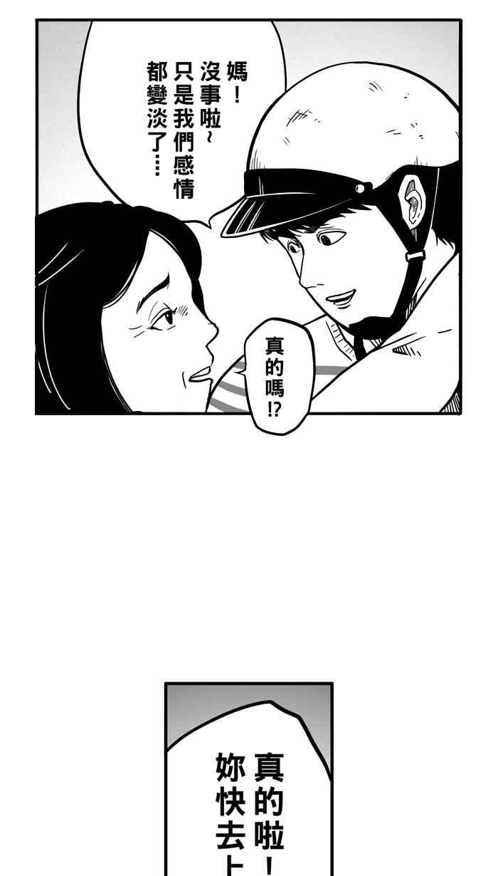 宅男打篮球第55话 寂寞男人夜 PART4