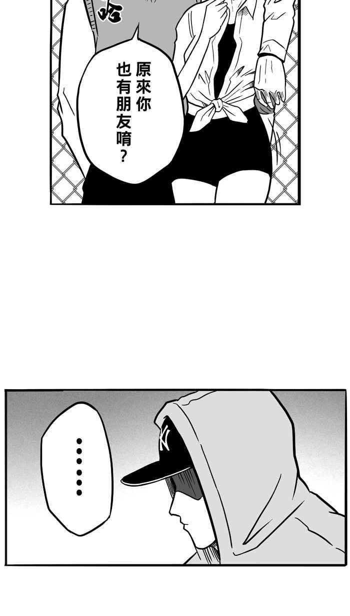 宅男打篮球第55话 寂寞男人夜 PART4