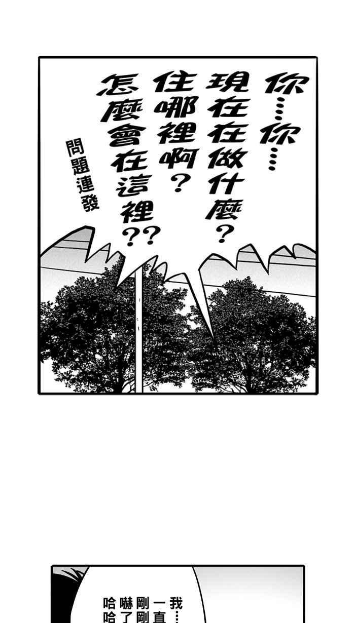 宅男打篮球第56话 上锁的话忆 PART1