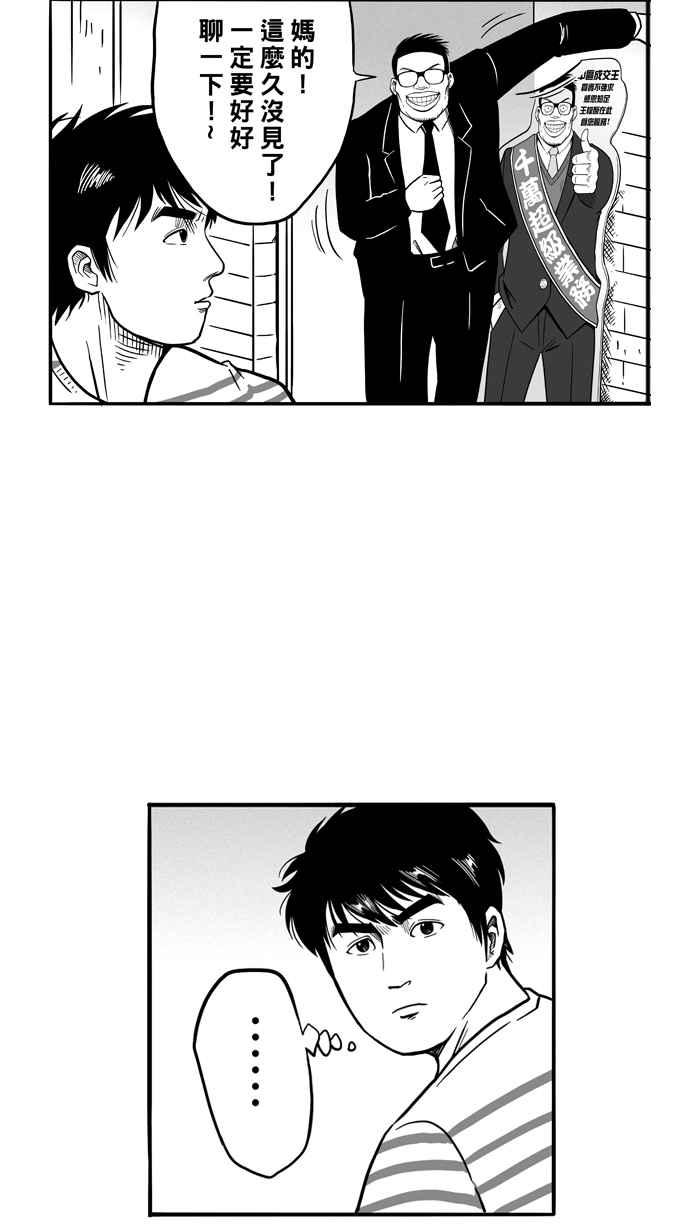 宅男打篮球第56话 上锁的话忆 PART1