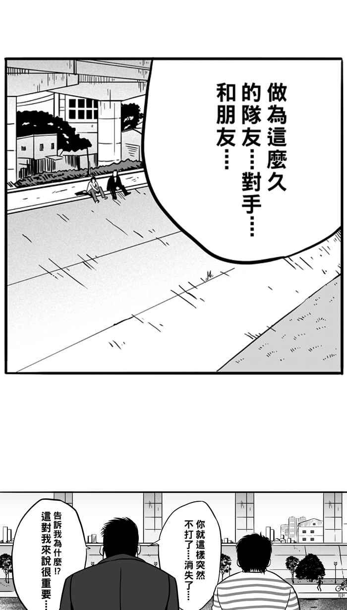 宅男打篮球第56话 上锁的话忆 PART1