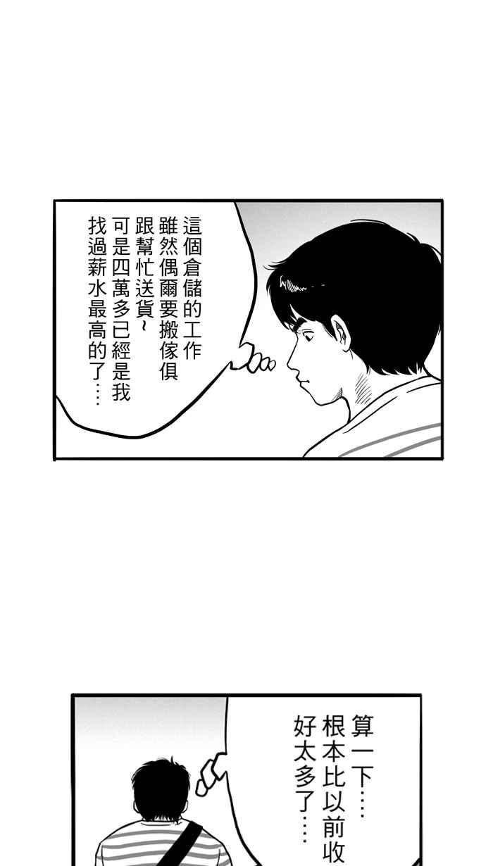 宅男打篮球第56话 上锁的话忆 PART1