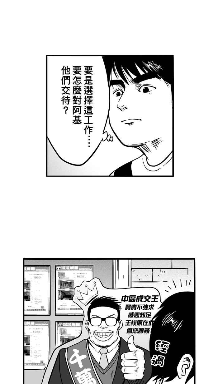 宅男打篮球第56话 上锁的话忆 PART1