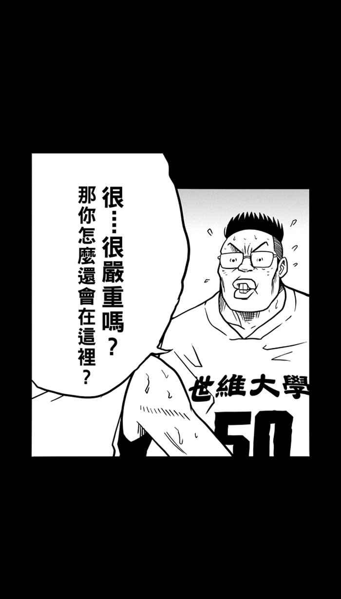 宅男打篮球第57话 上锁的话忆 PART2