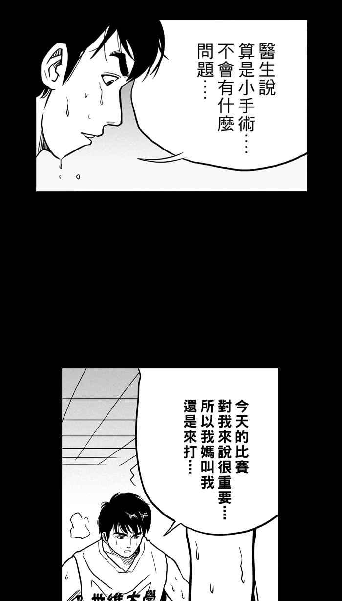 宅男打篮球第57话 上锁的话忆 PART2