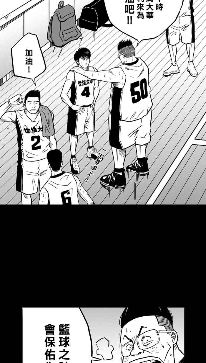 宅男打篮球第57话 上锁的话忆 PART2