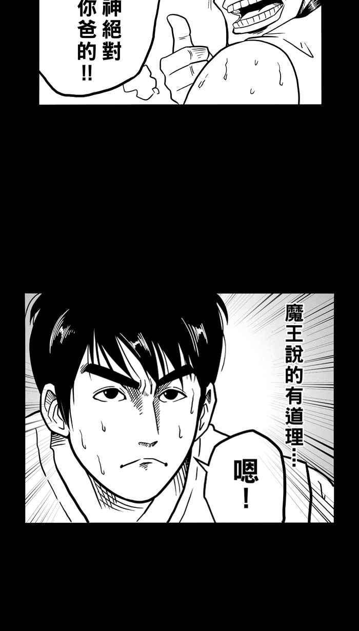 宅男打篮球第57话 上锁的话忆 PART2