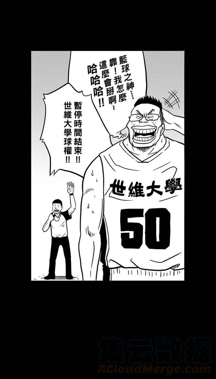 宅男打篮球第57话 上锁的话忆 PART2