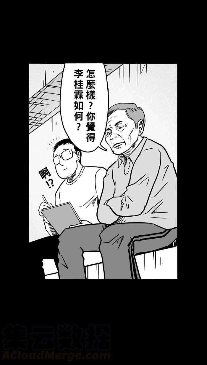 宅男打篮球第57话 上锁的话忆 PART2