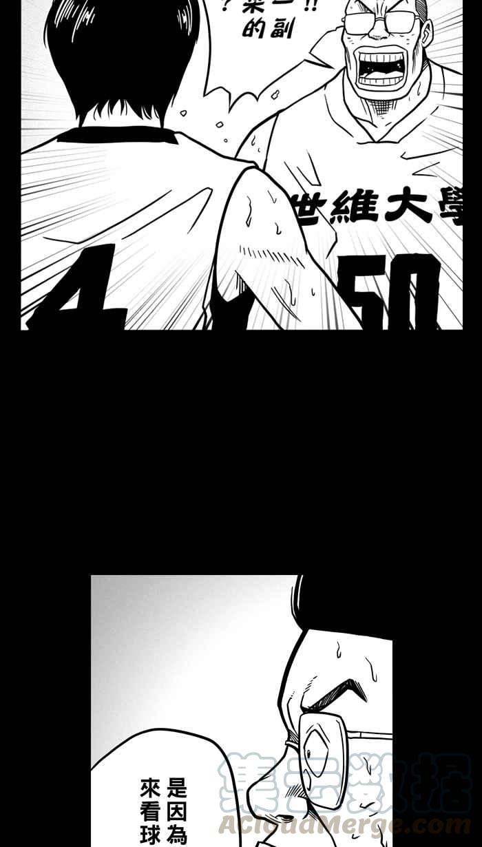 宅男打篮球第57话 上锁的话忆 PART2