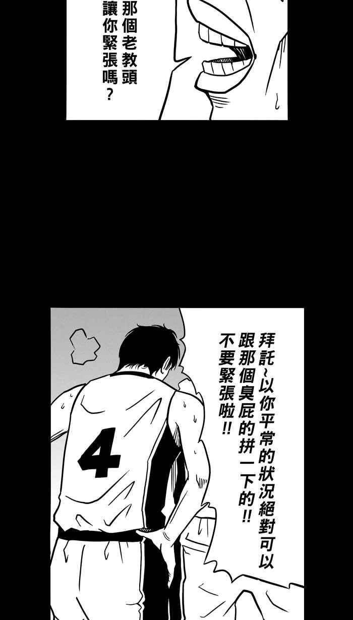 宅男打篮球第57话 上锁的话忆 PART2