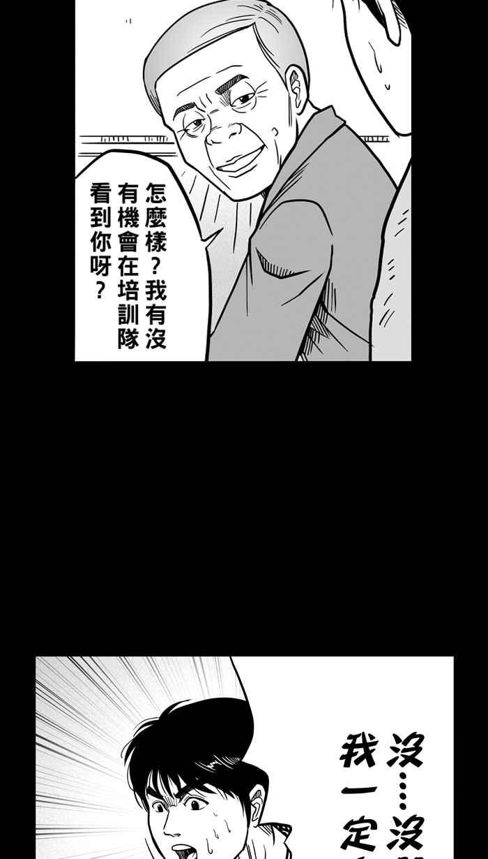 宅男打篮球第59话 上锁的话忆 PART4