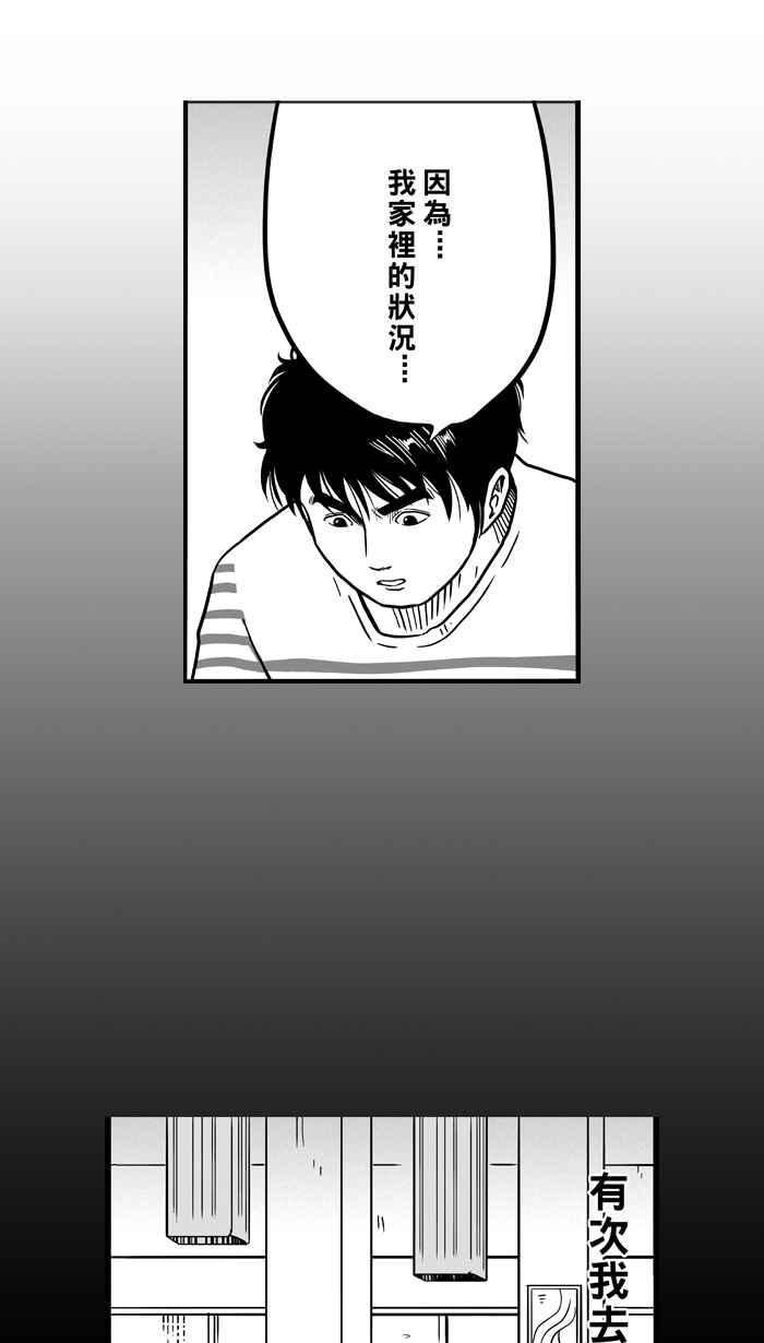 宅男打篮球第59话 上锁的话忆 PART4