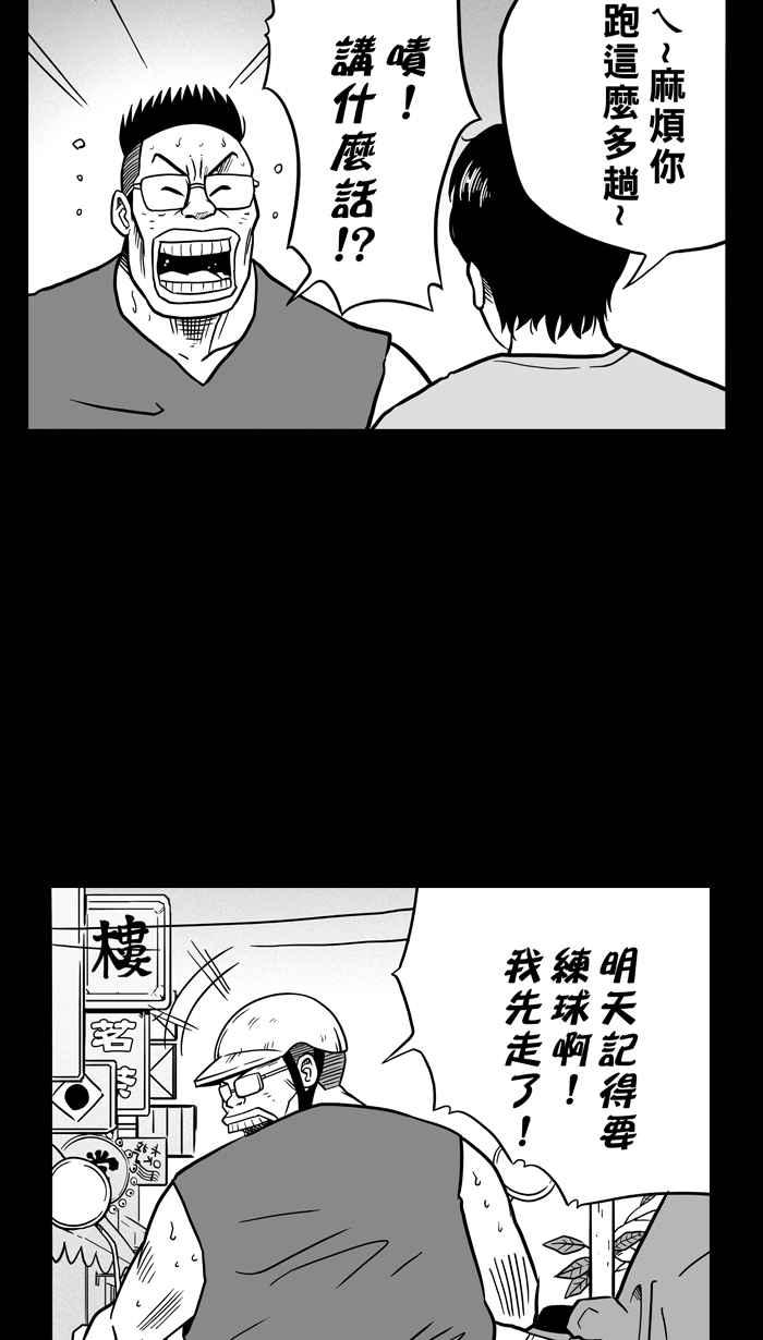 宅男打篮球第59话 上锁的话忆 PART4