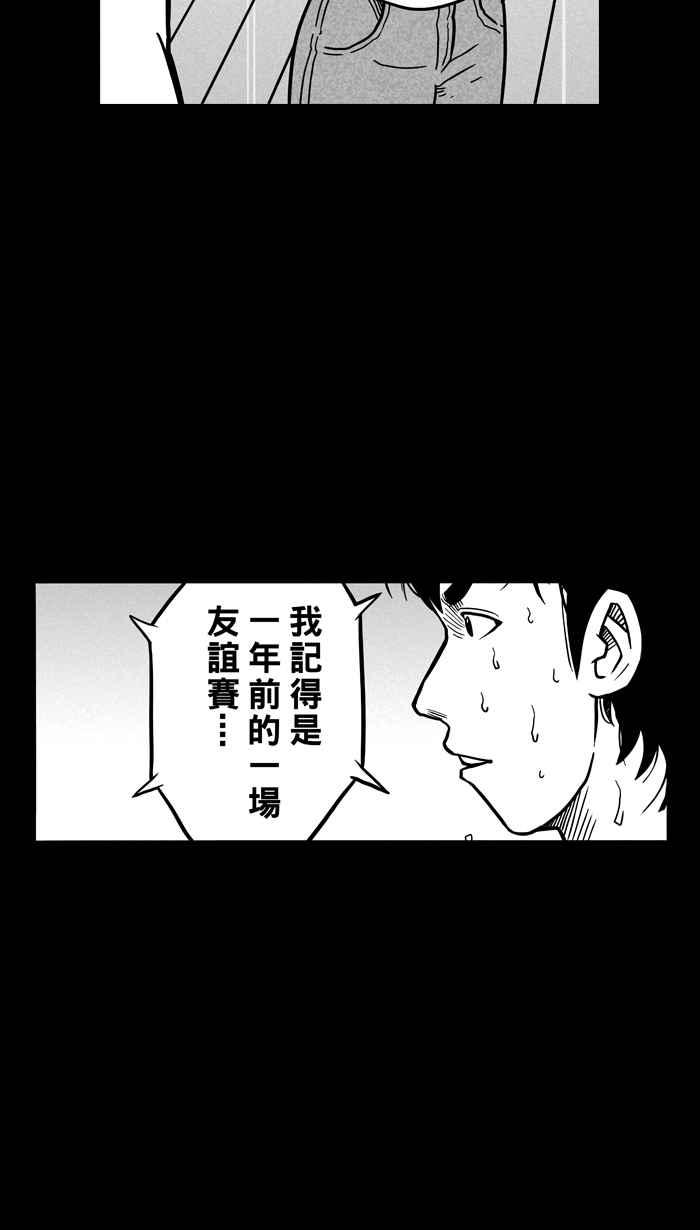 宅男打篮球第60话 上锁的话忆 PART5