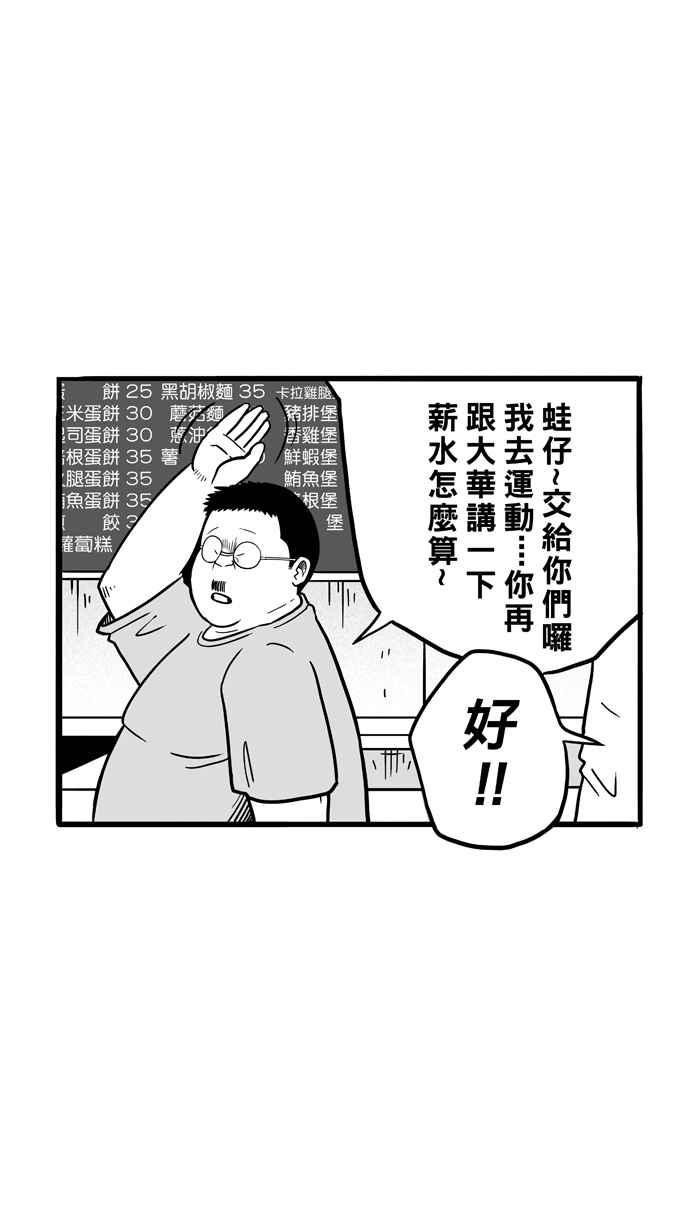 宅男打篮球第61话 上锁的话忆 PART6