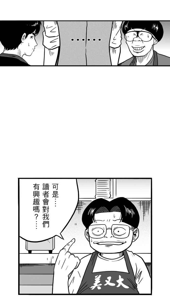 宅男打篮球第62话 深夜单挑 PART1