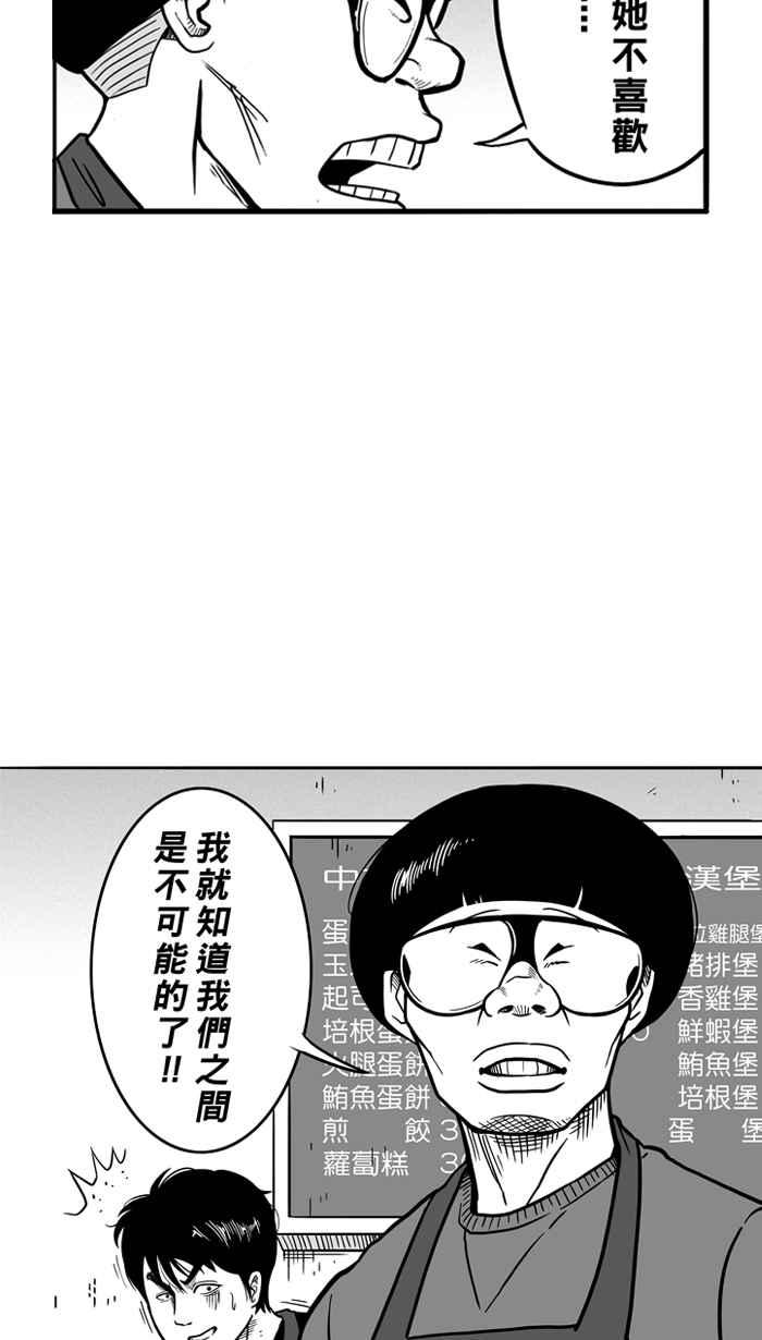 宅男打篮球第62话 深夜单挑 PART1