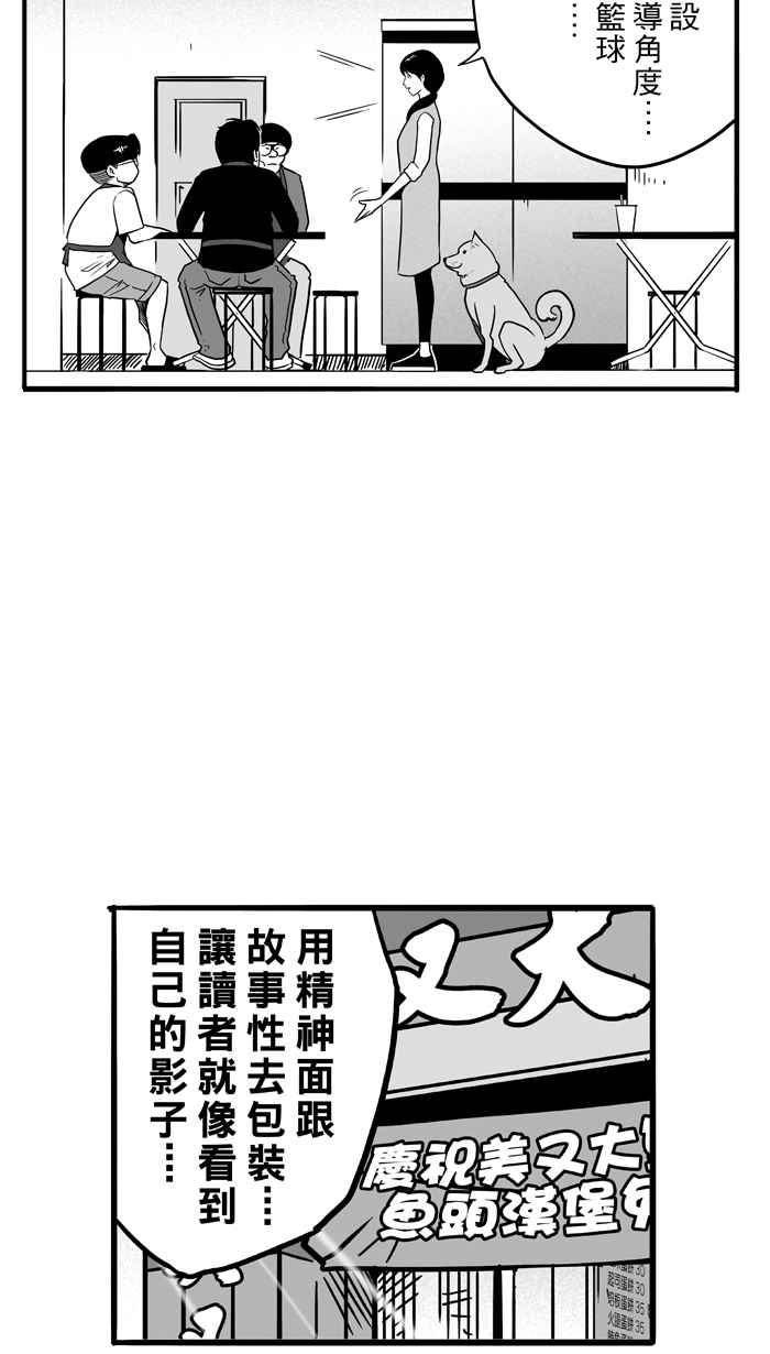 宅男打篮球第62话 深夜单挑 PART1