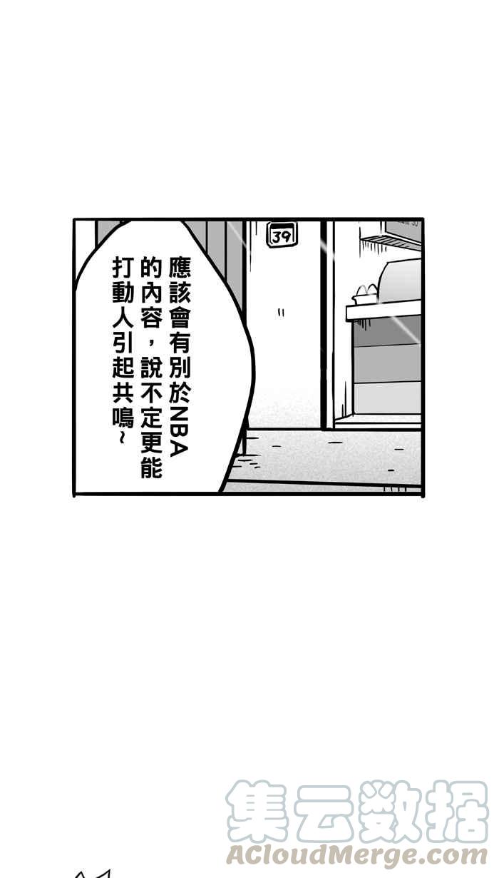 宅男打篮球第62话 深夜单挑 PART1