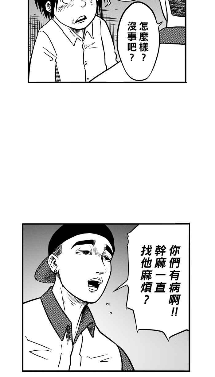 宅男打篮球第63话 深夜单挑 PART2