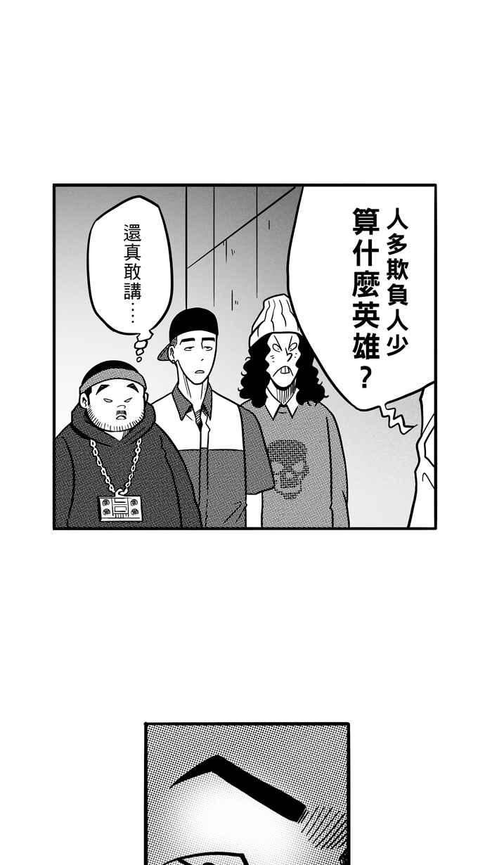 宅男打篮球第63话 深夜单挑 PART2