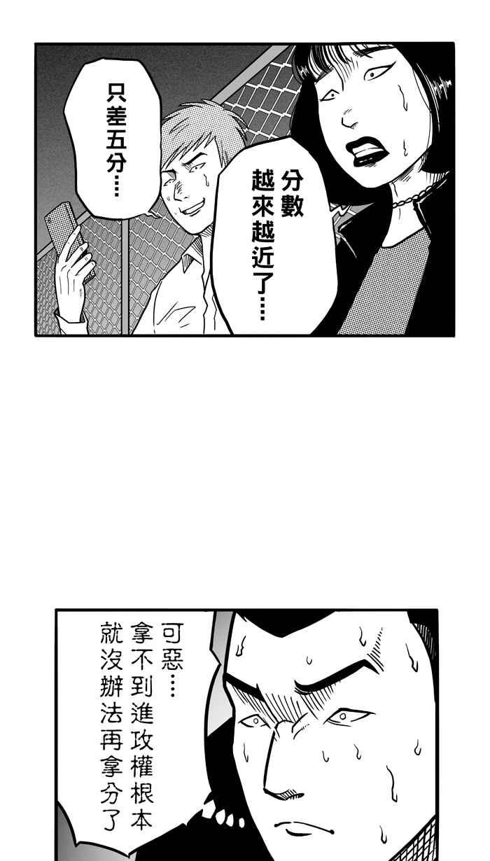 宅男打篮球第65话 深夜单挑 PART4