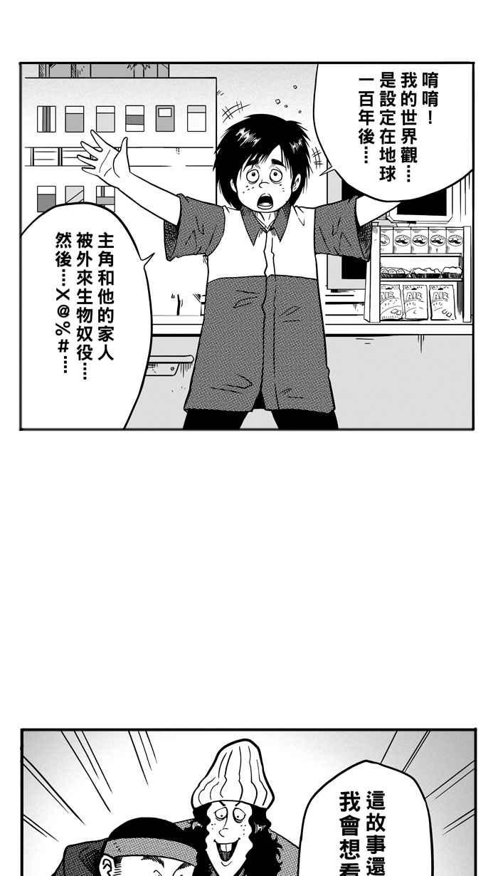 宅男打篮球第66话 深夜单挑 PART5