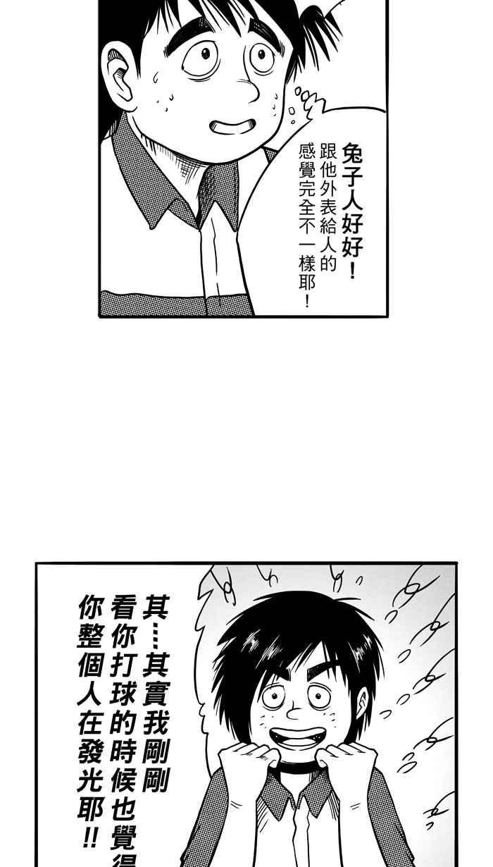 宅男打篮球第66话 深夜单挑 PART5