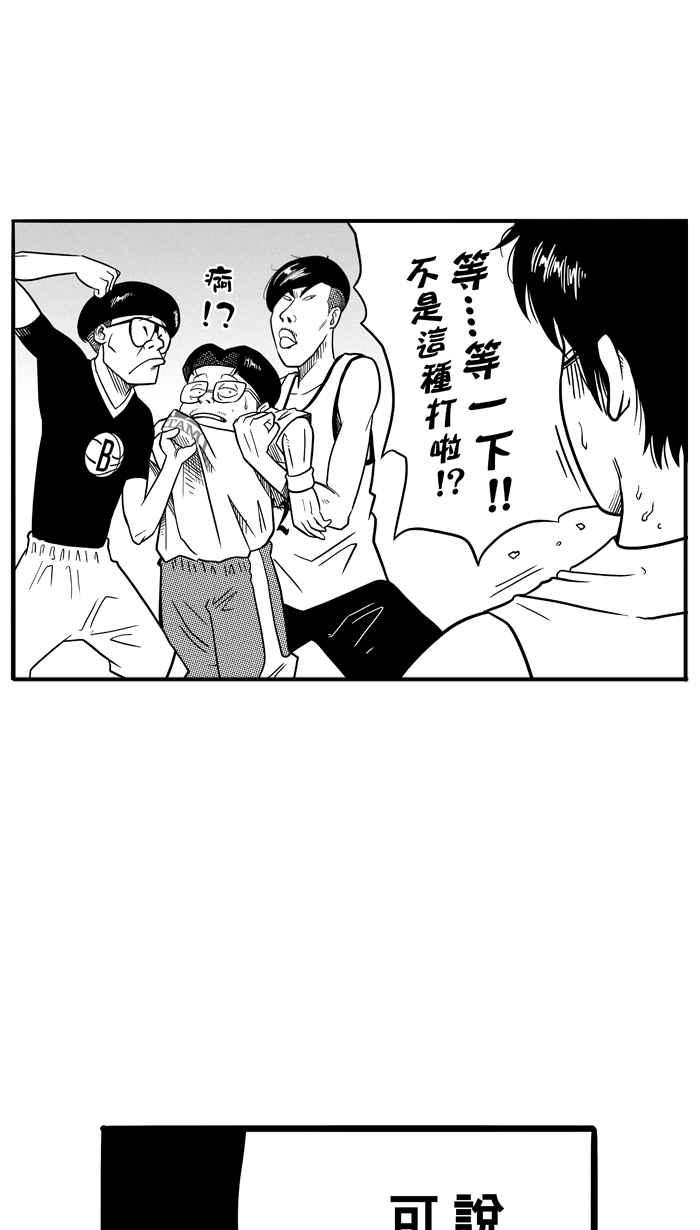 宅男打篮球第67话 深夜单挑 PART6