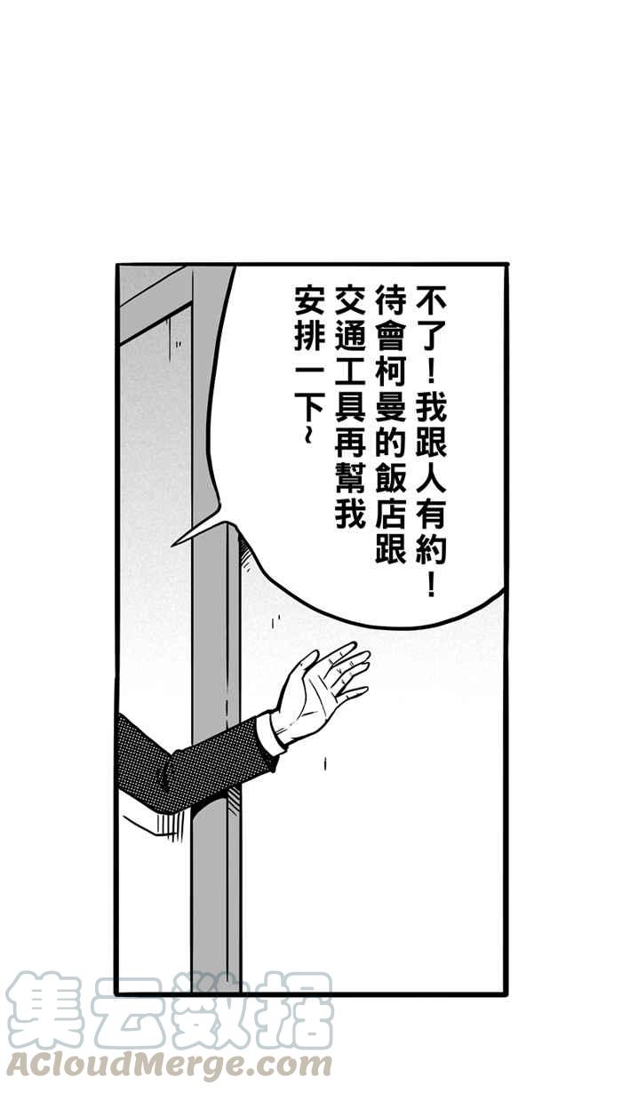 宅男打篮球第68话 魏氏集团 PART1