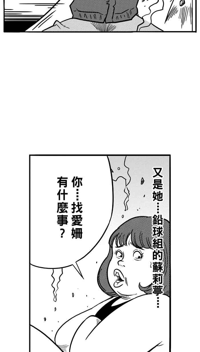 宅男打篮球第69话 魏氏集团 PART2