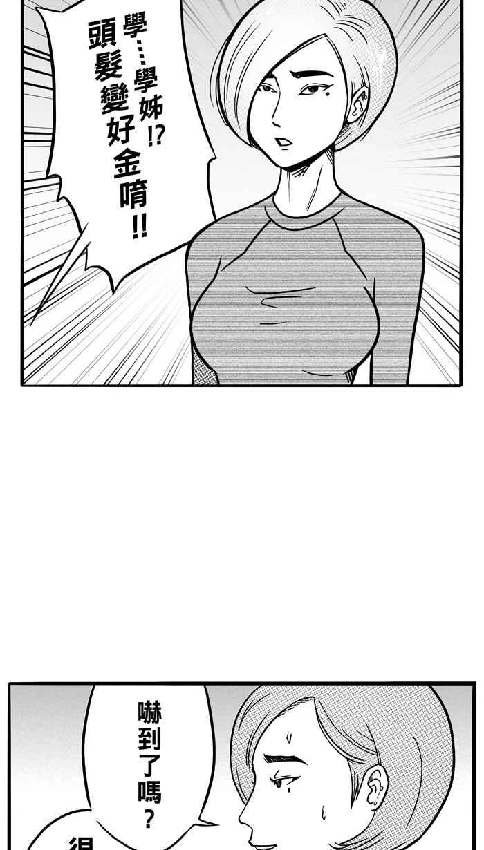 宅男打篮球第69话 魏氏集团 PART2