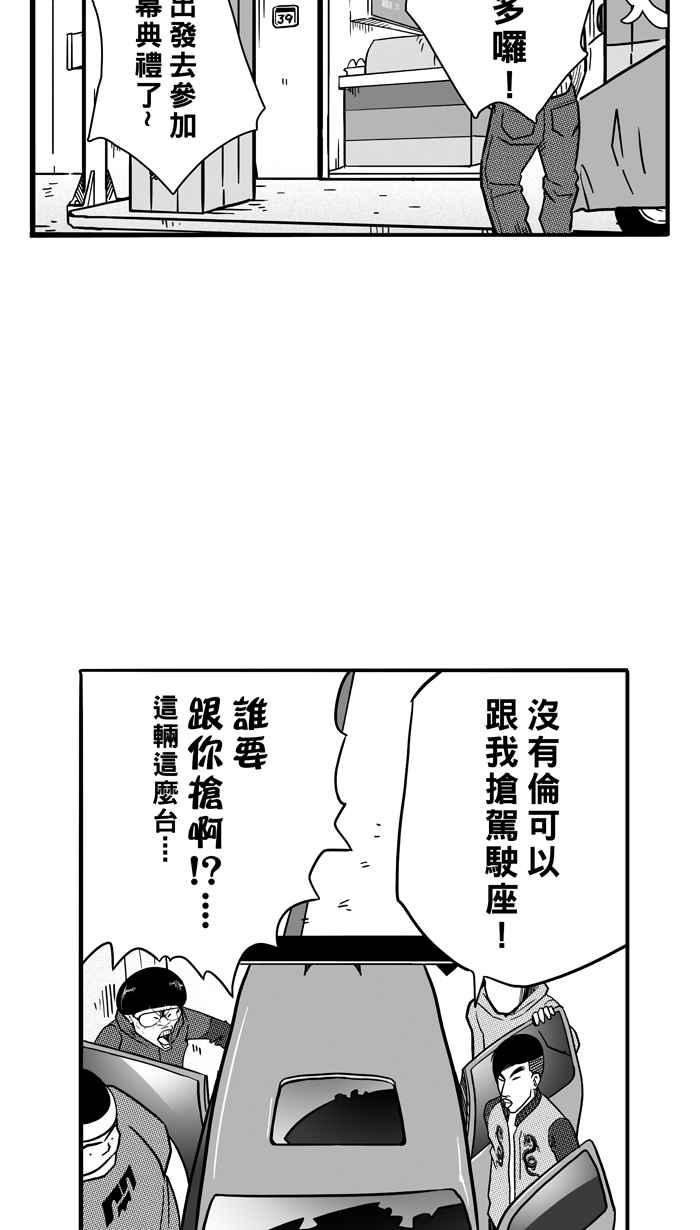 宅男打篮球第69话 魏氏集团 PART2