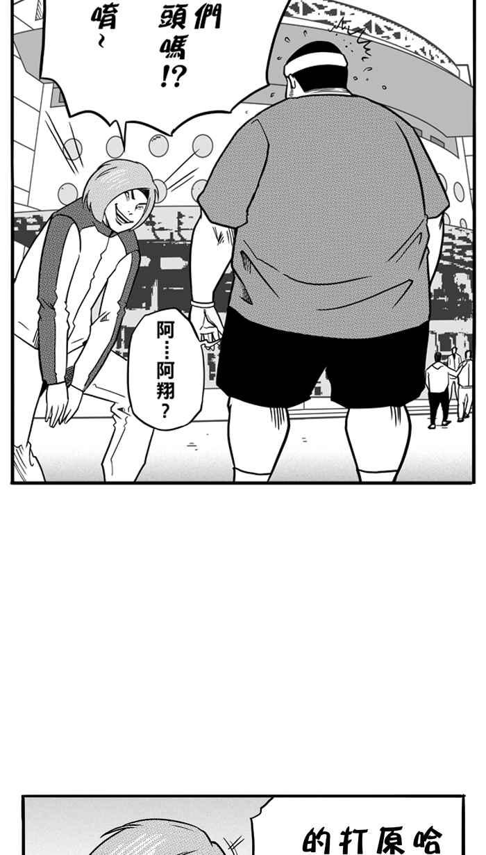 宅男打篮球第69话 魏氏集团 PART2