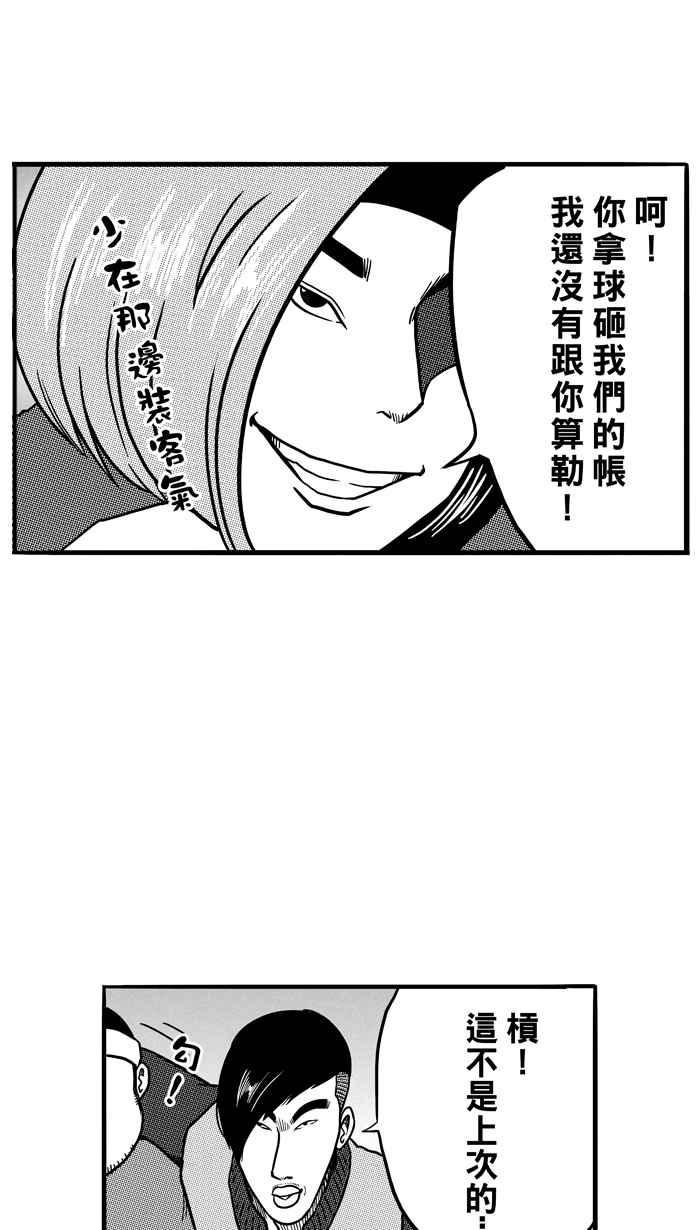 宅男打篮球第69话 魏氏集团 PART2
