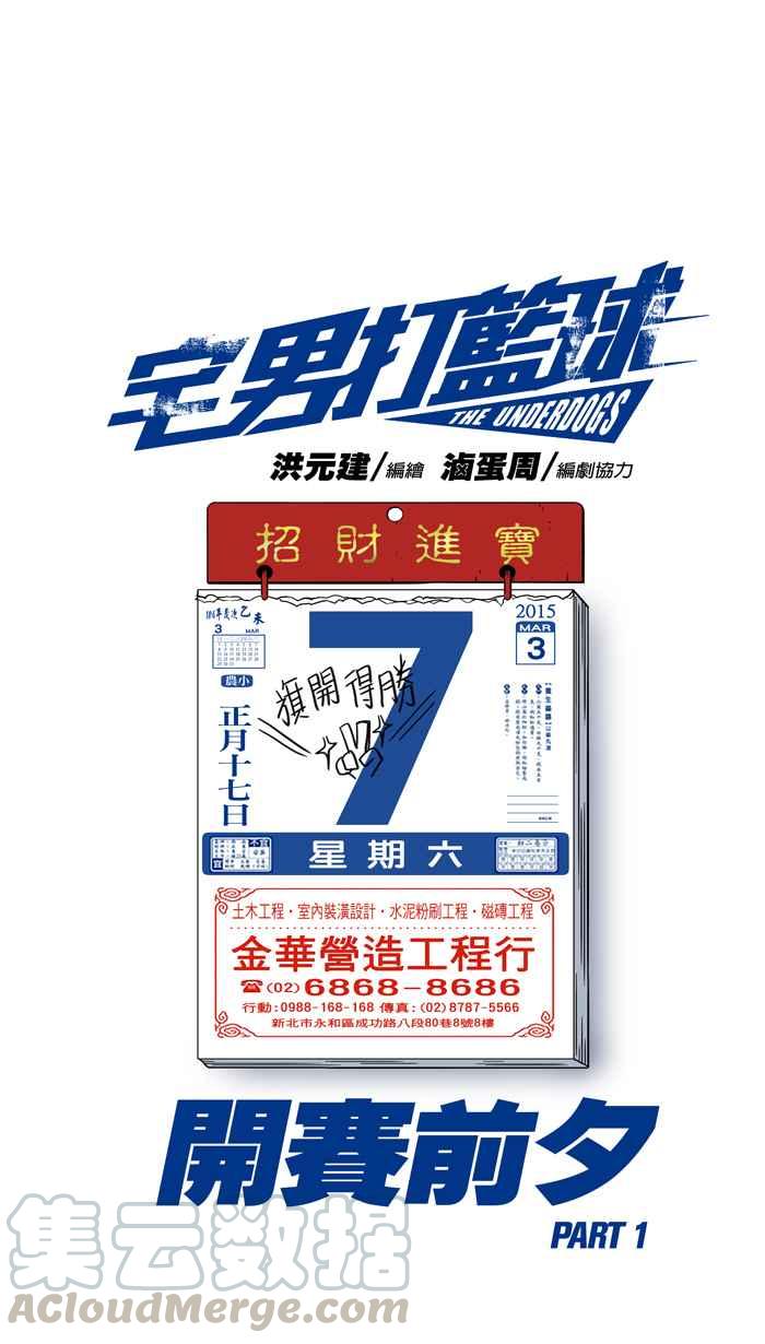 宅男打篮球第70话 开赛前夕 PART1