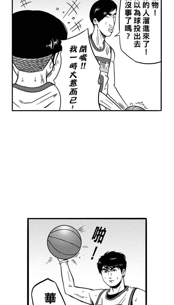 宅男打篮球第73话 大溪地钓虾队 PART2