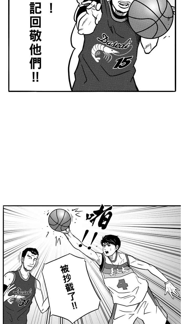 宅男打篮球第73话 大溪地钓虾队 PART2