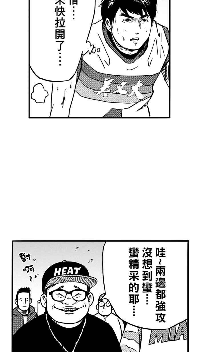 宅男打篮球第73话 大溪地钓虾队 PART2