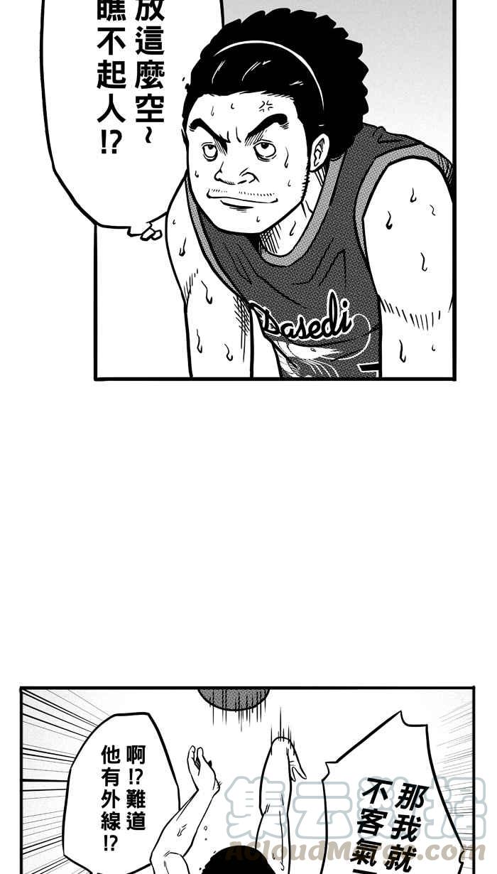 宅男打篮球第73话 大溪地钓虾队 PART2