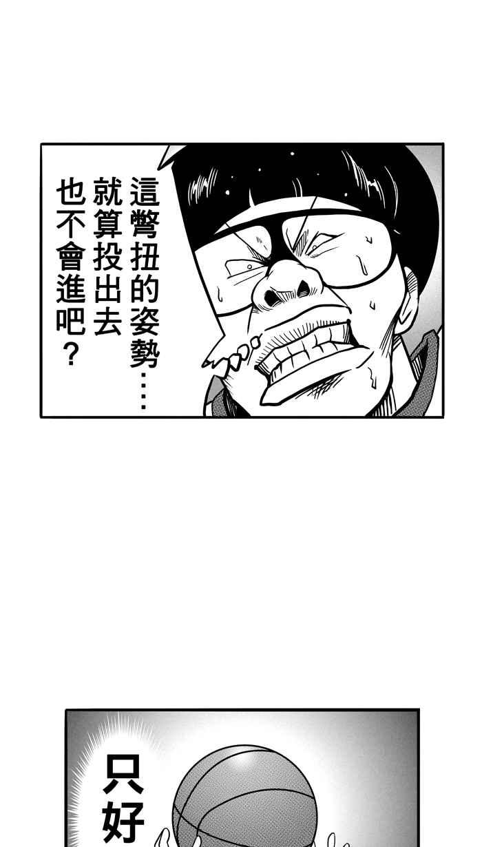 宅男打篮球第74话 大溪地钓虾队 PART3
