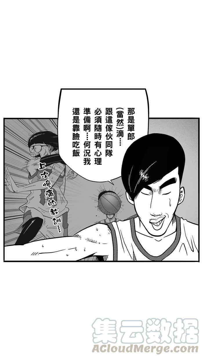 宅男打篮球第74话 大溪地钓虾队 PART3