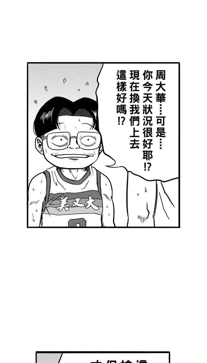 宅男打篮球第74话 大溪地钓虾队 PART3
